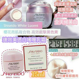 Shiseido 速效美透白啫喱乳霜 15mlx3