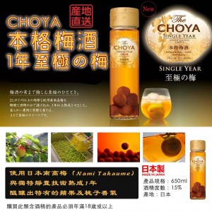 日本Choya 本格梅酒1年至極の梅 650mL