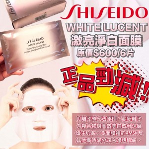  Shiseido WHITE LUCENT 激亮淨白面膜