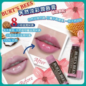 Burt's Bees 天然淡彩潤唇膏  櫻花粉紅