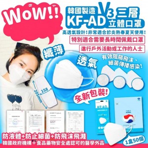 韓國製Pogney V3三層KF-AD立體口罩