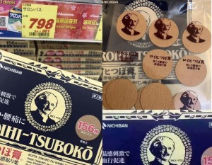 日本 ROIHI-TSUBOKO穴位膏貼(一盒156貼) 
