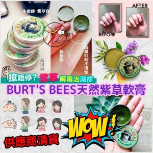 Burt's Bees 紫草膏 (15g)