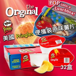 美國 Pringles 便攜裝原味薯片32盒/箱
