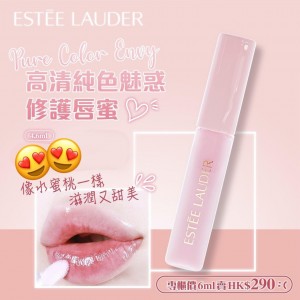  Estée LaColoruder Pure  Envy Lip Repair Potion 4.6ml 高清純色魅惑修護唇蜜 #專櫃正品