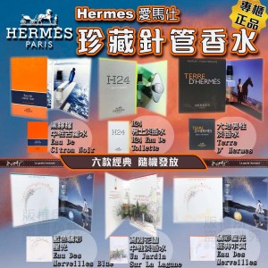 Hermès便攜香水 (2mlx3)