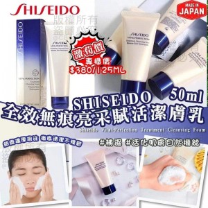  日本【SHISEIDO 資生堂】  全效無痕亮采賦活潔膚乳 50ML