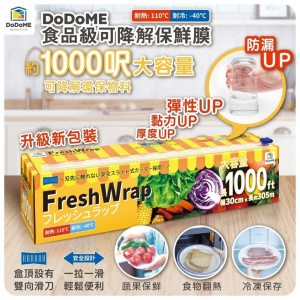 日本DoDoME 1000呎食品級可降解保鮮膜