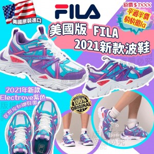 2021年新款Electrove紫色Fila波鞋