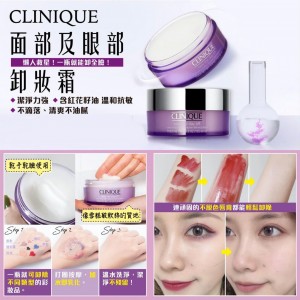 CLINIQUE 面部及眼部卸妝霜 15ml （一套2件）