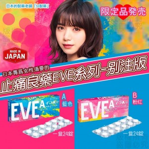日本 EVE止痛藥2021年春季最新限定版