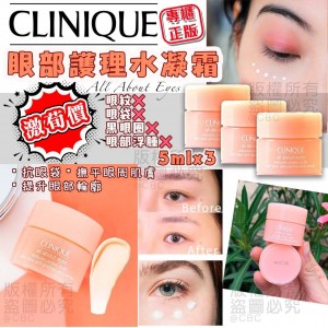 CLINIQUE All About Eyes 眼部護理水凝霜 5mlx3