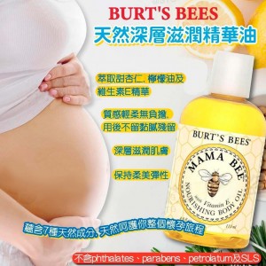 美國Burt's Bees 天然深層滋潤精華油115ml  