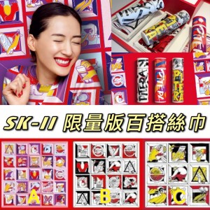 SK-II 百搭絲巾「街頭藝術」限量版